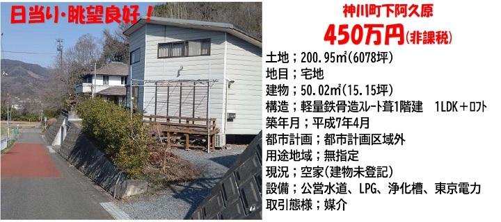 下阿久原450万円